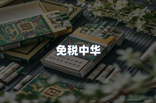 云霄香烟批发
